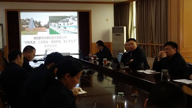 召開“對標(biāo)先進(jìn)、二次創(chuàng)業(yè)、再鑄輝煌，我們怎么干”大討論活動動員會