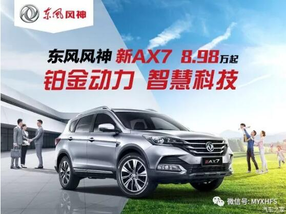 東風(fēng)風(fēng)神7月金融購車節(jié)，風(fēng)暴來襲