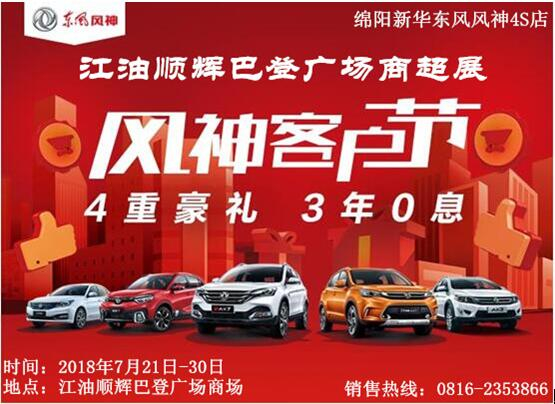 綿陽新聞，江油順輝巴登廣場，進駐明星！