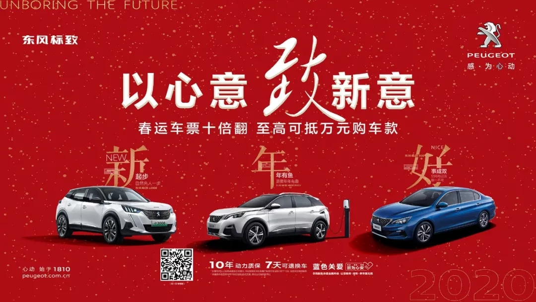 以心意，致新意—東風(fēng)標(biāo)致綿陽(yáng)新華年終特賣(mài)會(huì)